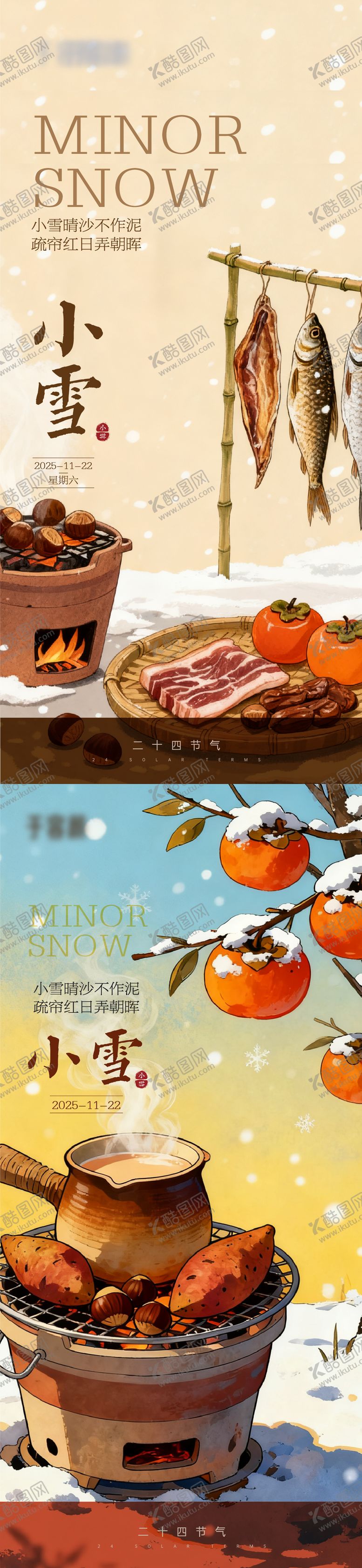 编号：50426511150121421709【酷图网】源文件下载-小雪节气海报