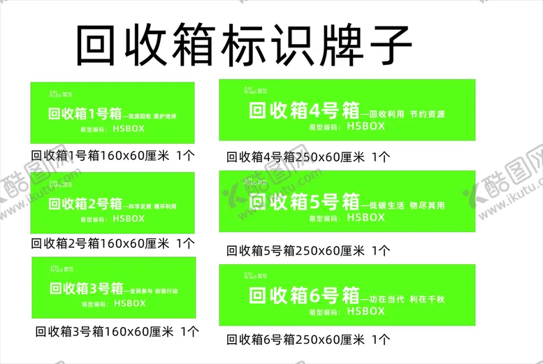 编号：60858310251713287191【酷图网】源文件下载-菜鸟仓储回收箱标识牌子