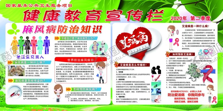 编号：82457709191314021630【酷图网】源文件下载-健康教育宣传栏