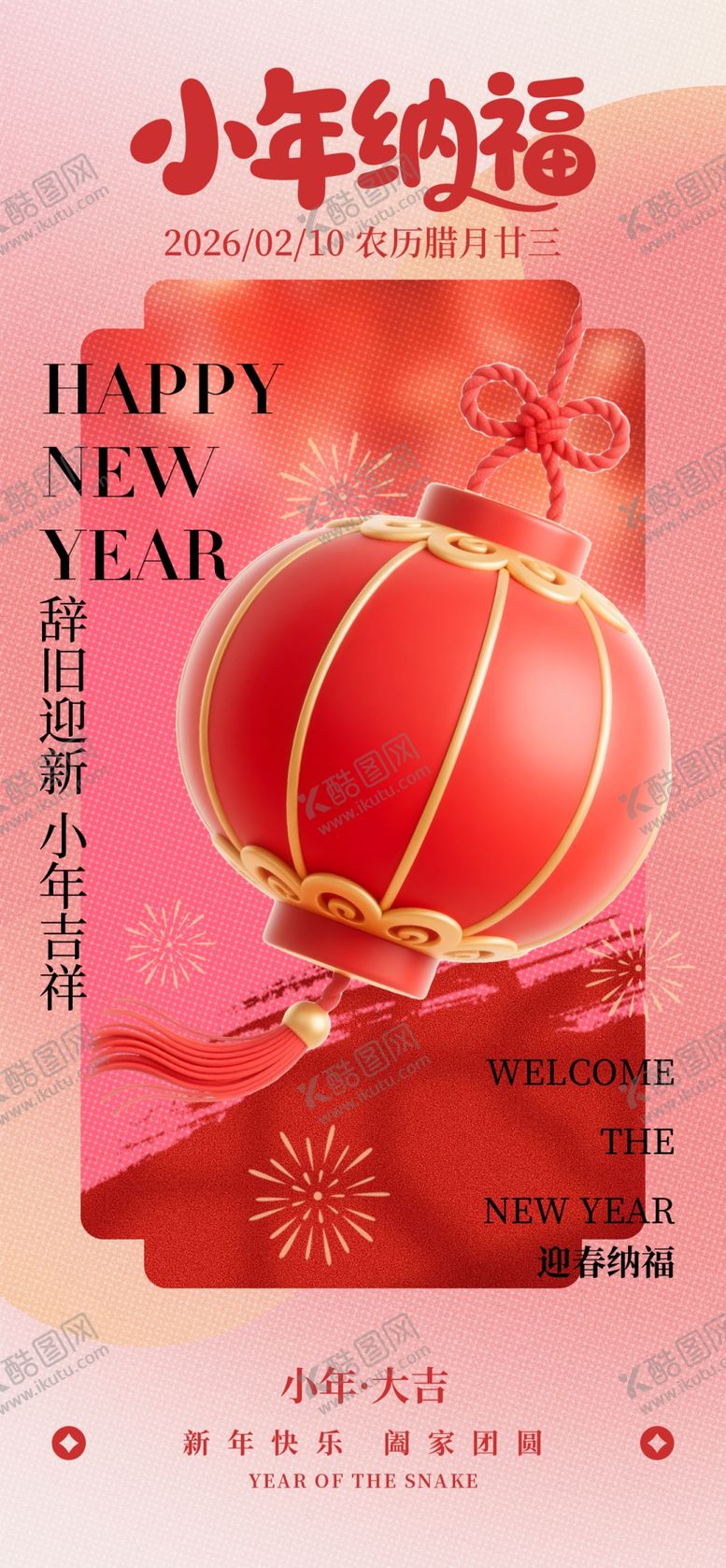 编号：76056504040345358657【酷图网】源文件下载-新年小年纳福祝福新春海报