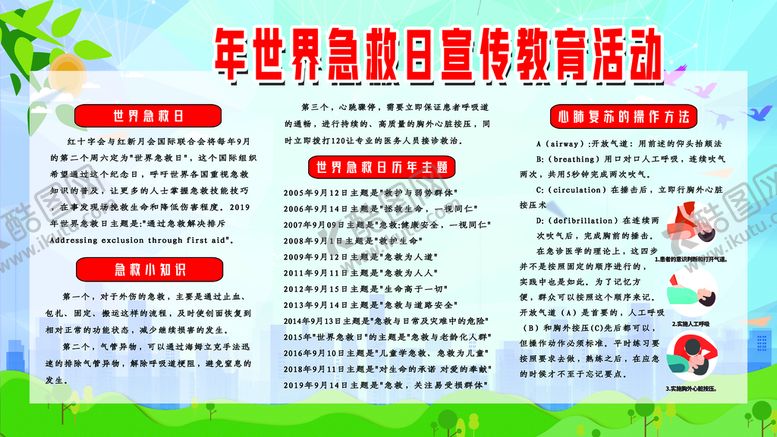 编号：98616211210211559605【酷图网】源文件下载-世界急救日