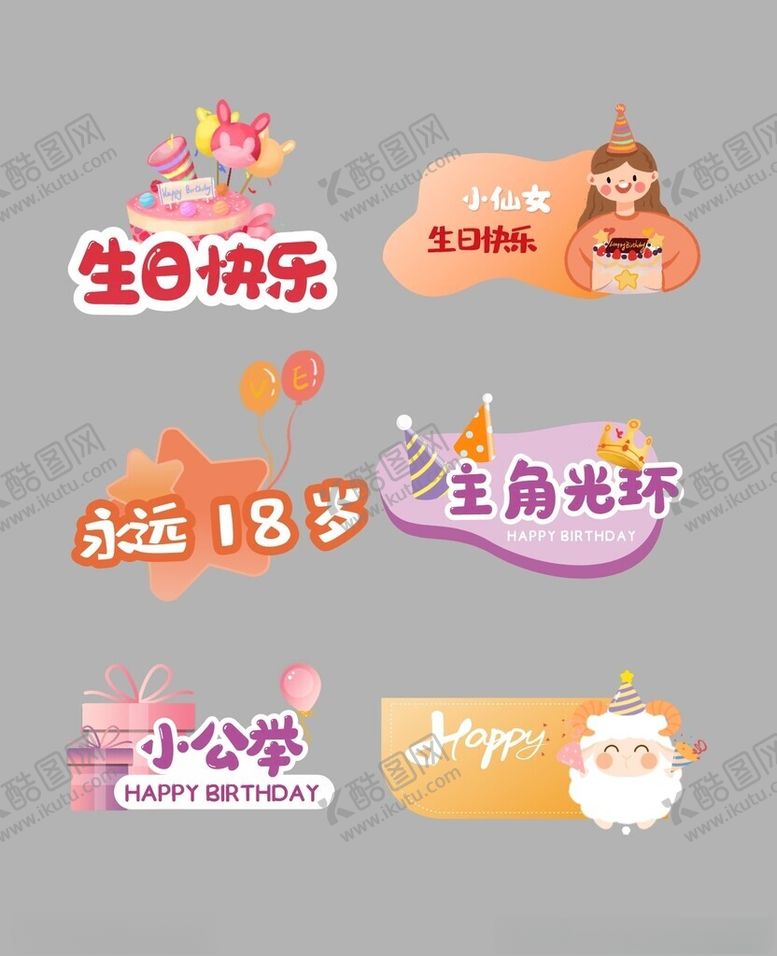 编号：69188012221543115601【酷图网】源文件下载-生日手举牌