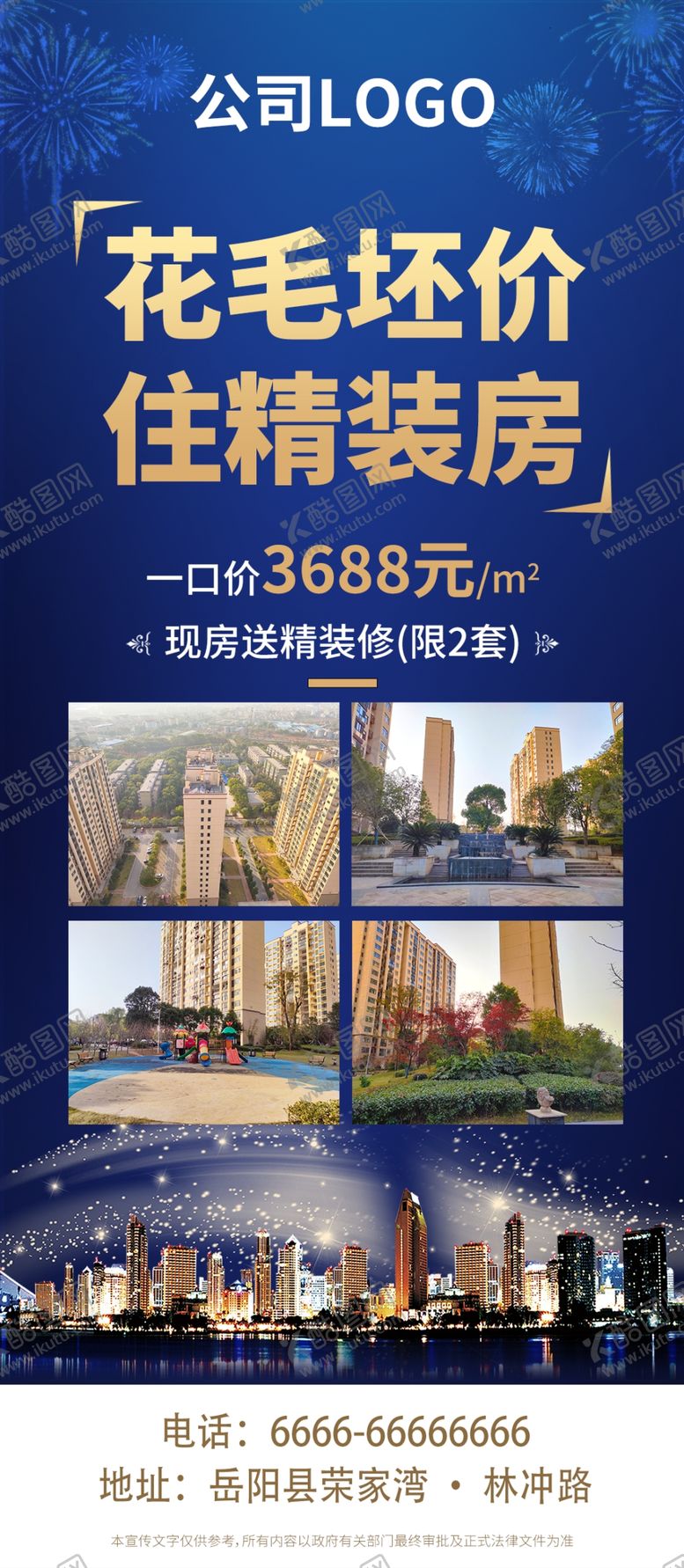 编号：38896002181847285835【酷图网】源文件下载-房产海报手机宣传图