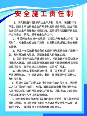 安全施工责任制