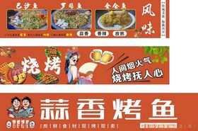 蒜香烤鱼