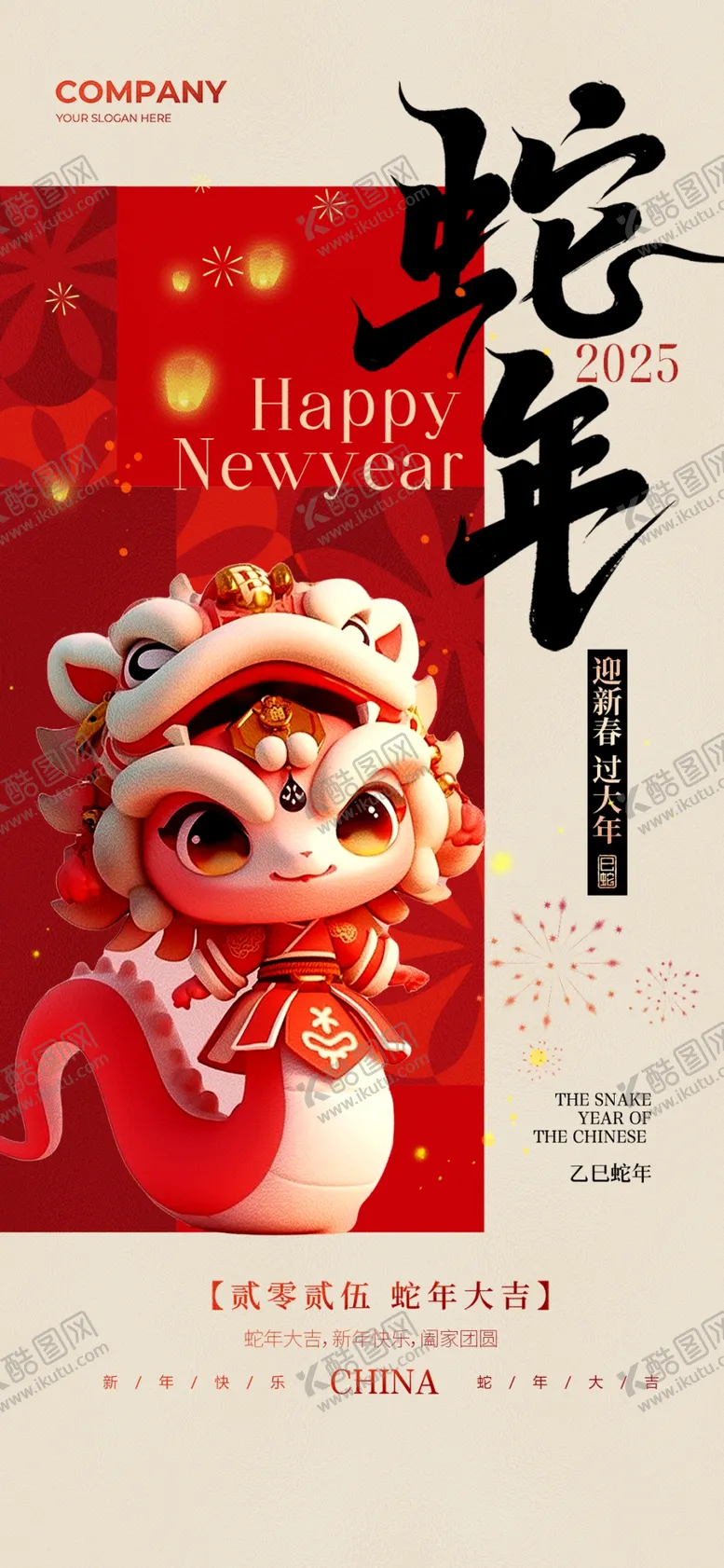 编号：65265002051102009724【酷图网】源文件下载-蛇年海报