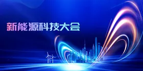 展会背景签约仪式互联网大蓝色科技现代科技