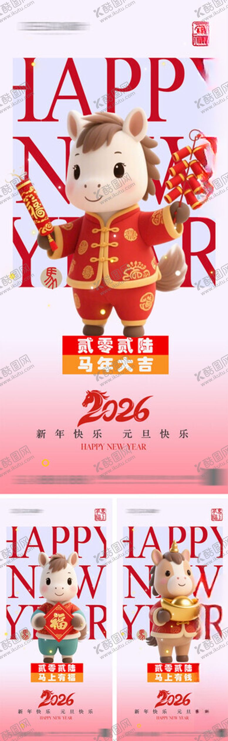 编号：43920111150112004489【酷图网】源文件下载-2026年元旦节小年除夕海报