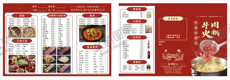 编号：29078409161939229385【酷图网】源文件下载-牛肉火锅点菜单