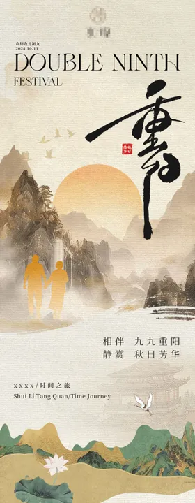 重阳节洗浴活动海报