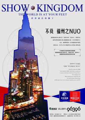 房地产海报