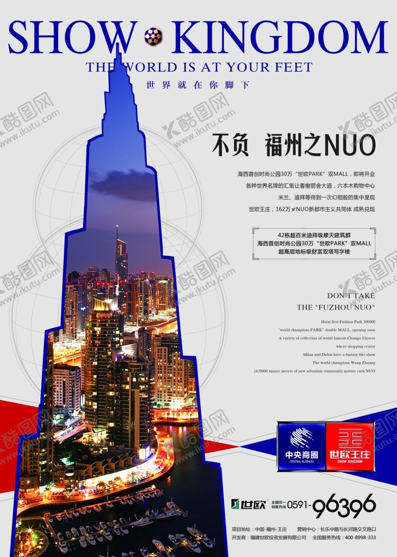 编号：77116410230017007049【酷图网】源文件下载-房地产海报