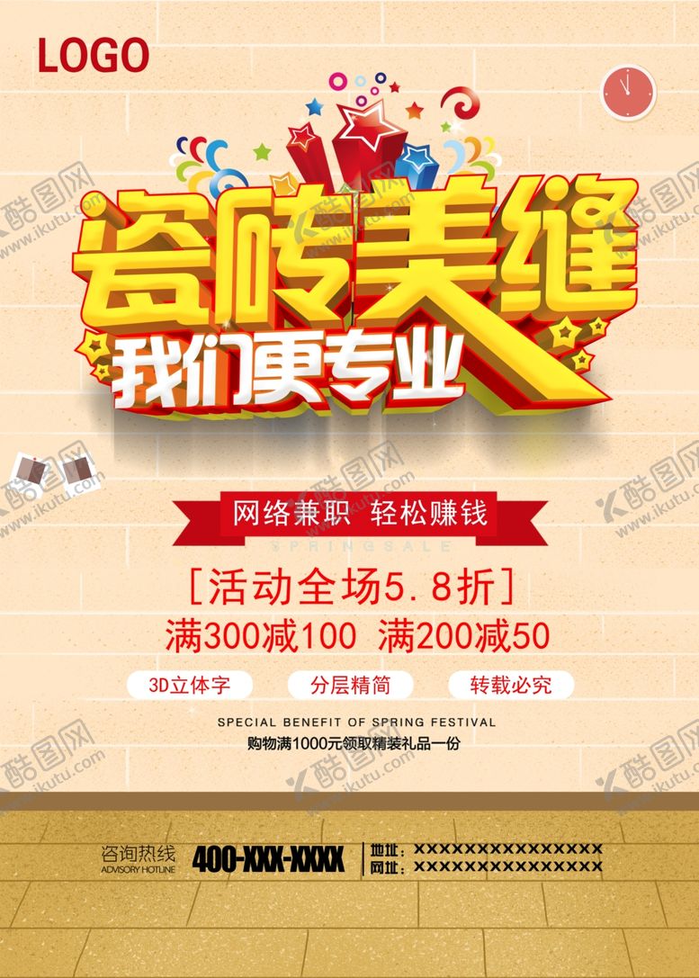 编号：84195703250143422125【酷图网】源文件下载-美缝海报