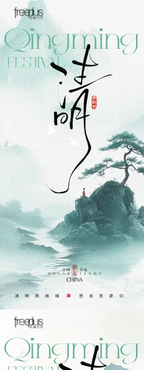 清明节气春季餐饮海报