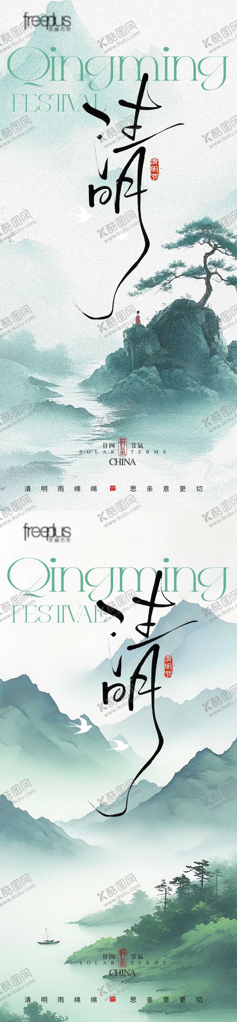 编号：18976103220228408091【酷图网】源文件下载-清明清明海报节气海报节气