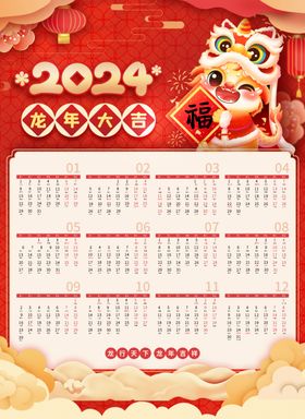 2024年日历挂历龙年图片