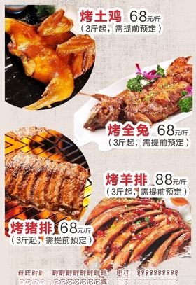 烤土鸡烤猪排烤羊排考全兔