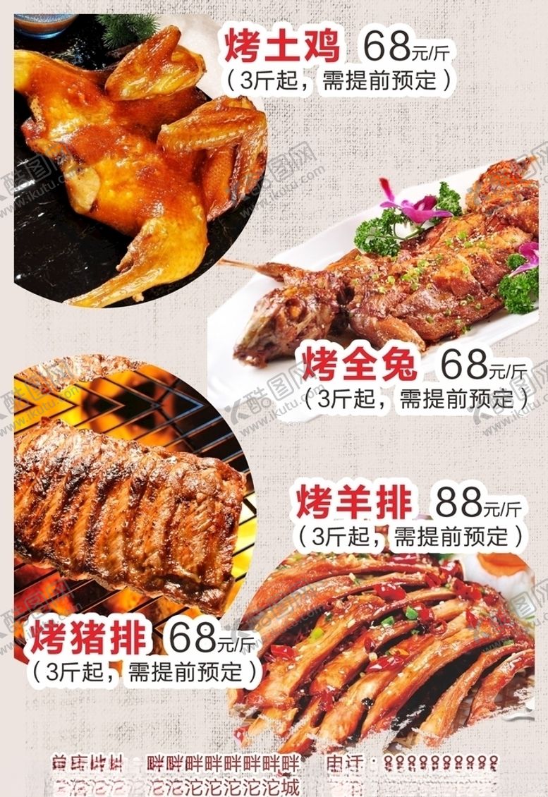 编号：17104110211249185990【酷图网】源文件下载-烤土鸡烤猪排烤羊排考全兔