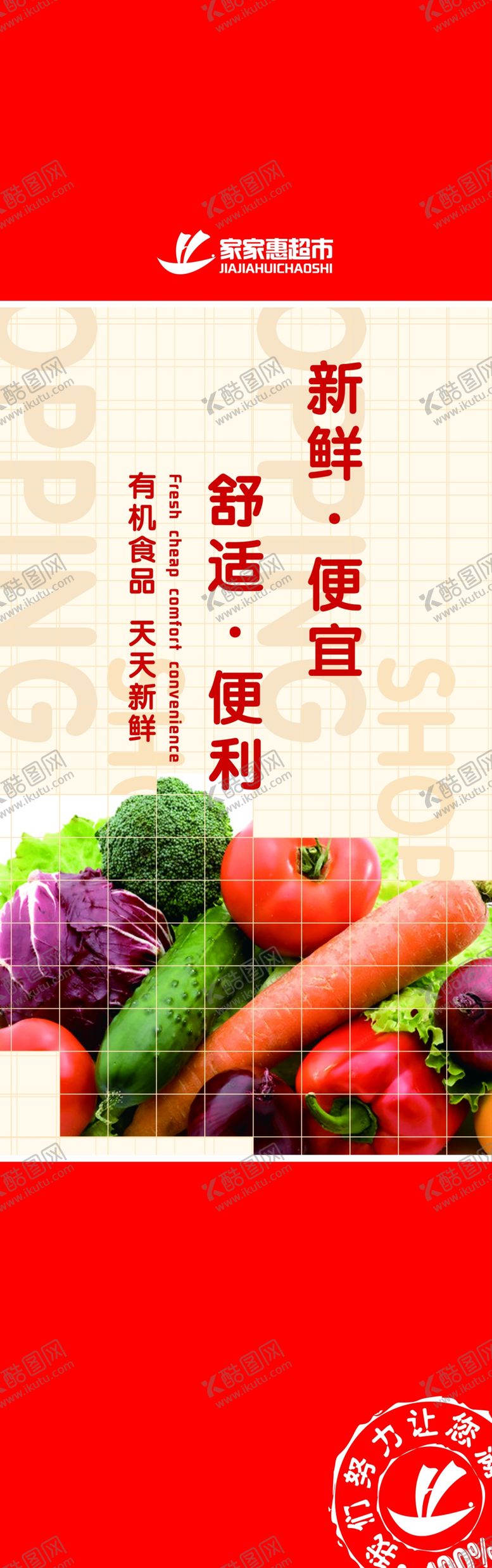 编号：86909410082129149893【酷图网】源文件下载-超市海报