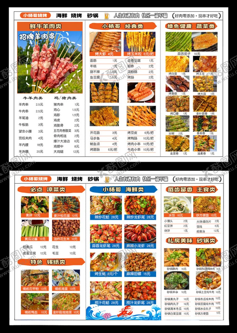 编号：70933804261145207960【酷图网】源文件下载-烧烤菜单
