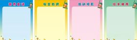 幼儿园展板