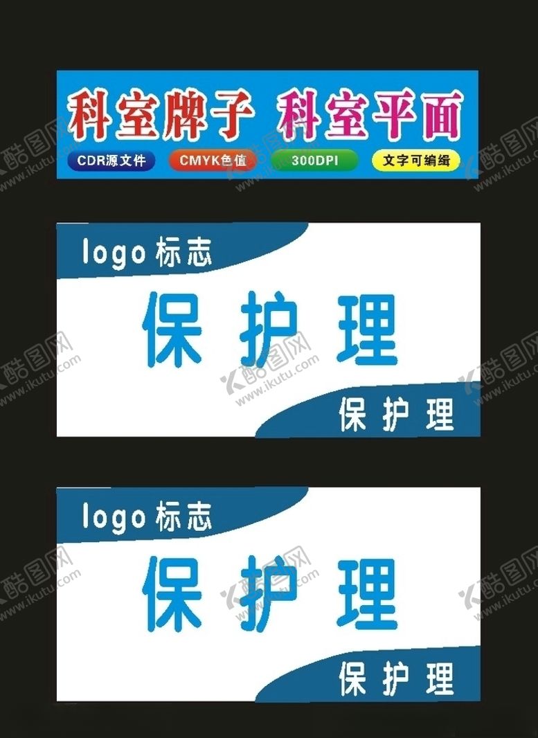 编号：65659610071912178968【酷图网】源文件下载-原创04科室牌标识牌