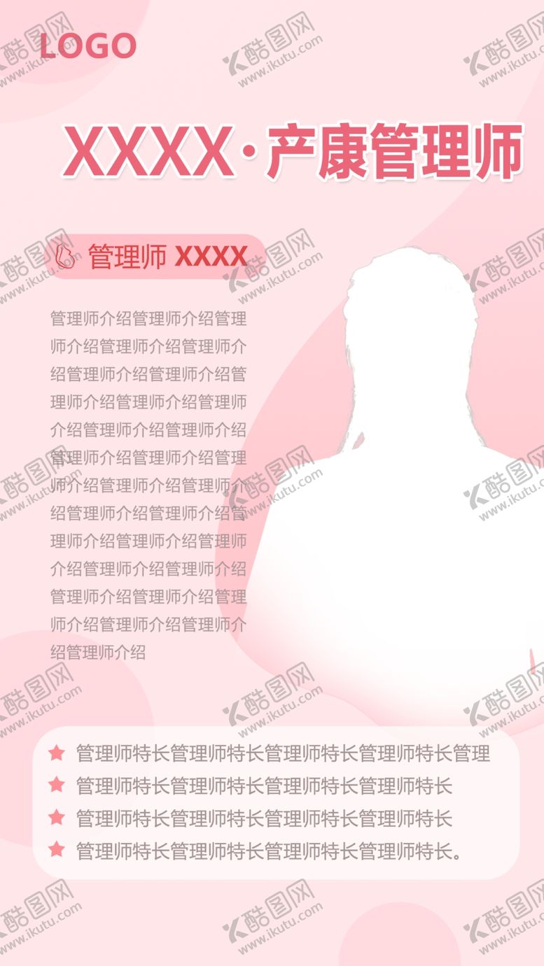 编号：34271810050804212179【酷图网】源文件下载-产康管理师海报