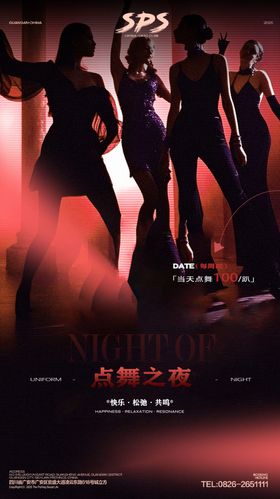 点舞之夜海报