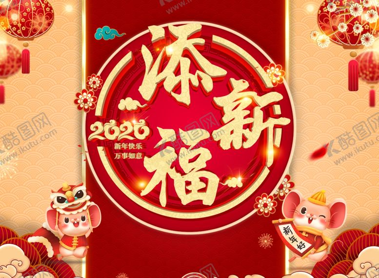 编号：98109609270332091695【酷图网】源文件下载-2020鼠年