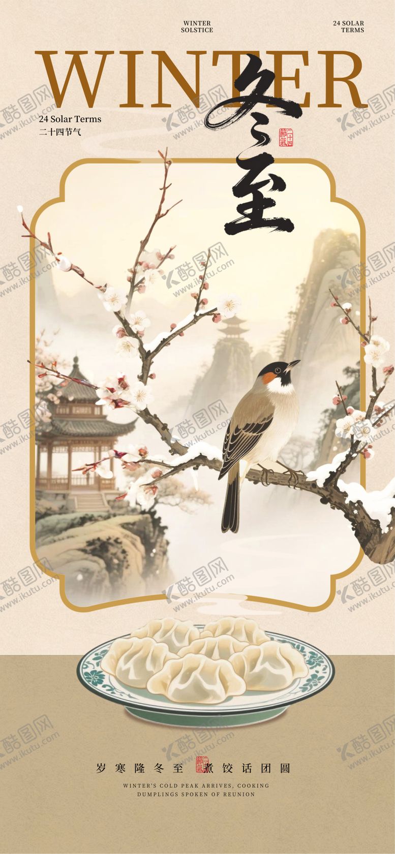 编号：80158811240203446950【酷图网】源文件下载-冬至24节气 