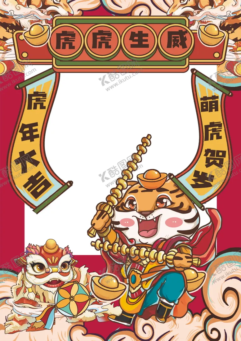 编号：27693509122245579074【酷图网】源文件下载-虎年拍照框     