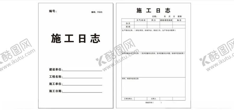 编号：81152701150305318170【酷图网】源文件下载-施工日志