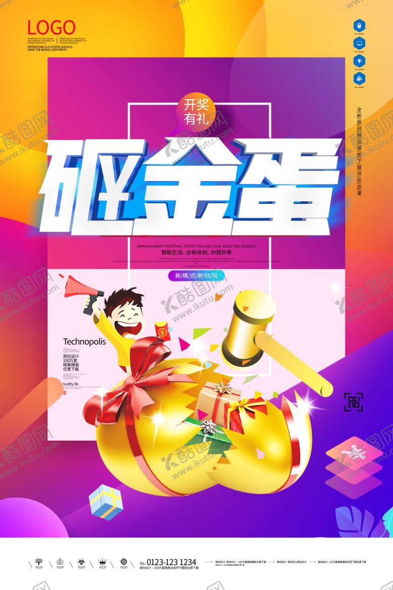 编号：17326109171946073993【酷图网】源文件下载-砸金蛋