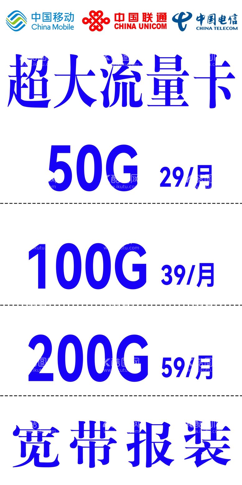 编号：45243511241518147314【酷图网】源文件下载-流量卡