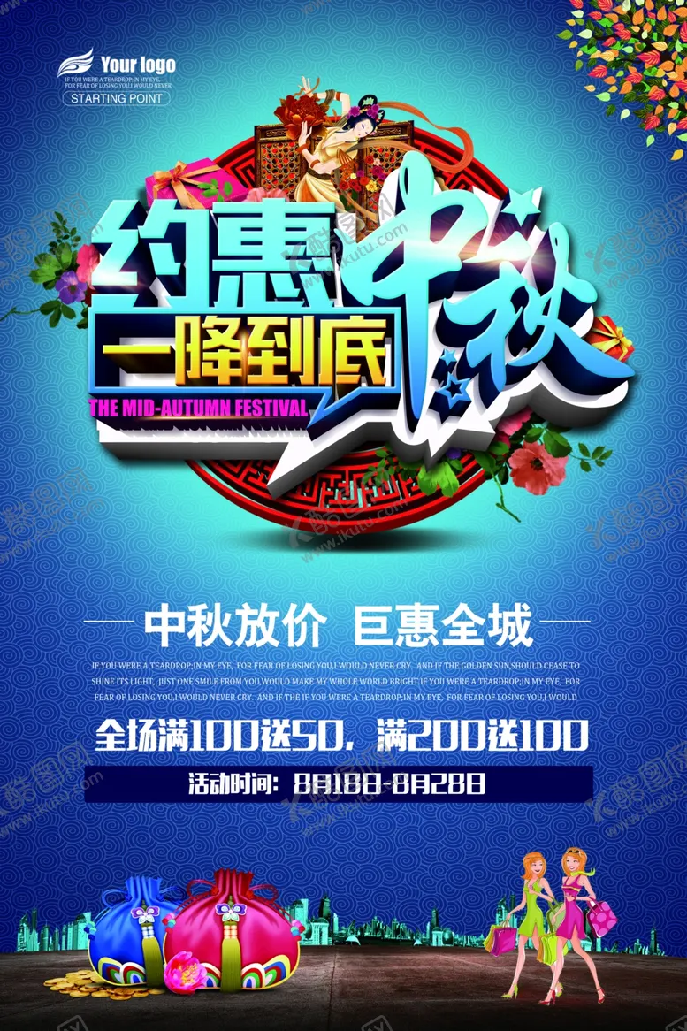 编号：33959202080044274631【酷图网】源文件下载-中秋海报