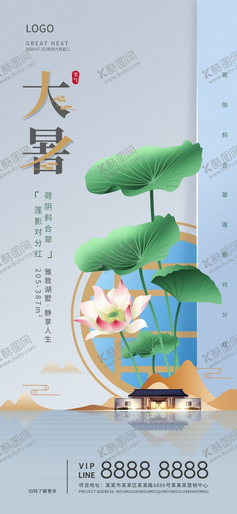 编号：10987207050254327815【酷图网】源文件下载-大暑