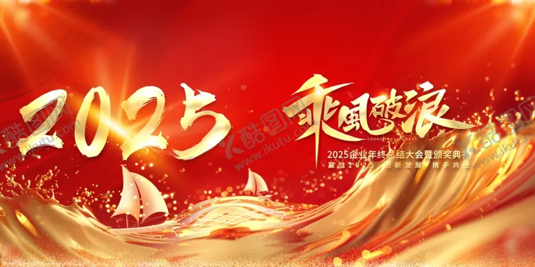 编号：70400102071107567258【酷图网】源文件下载-年会背景素材
