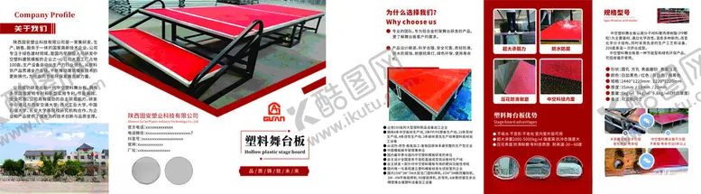 编号：45125406271520179411【酷图网】源文件下载-中空塑料建筑模板宣传单三折页