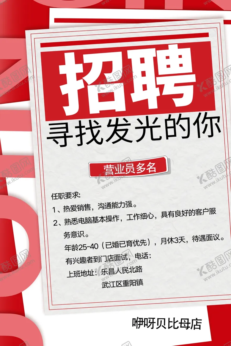 编号：52794803220908391761【酷图网】源文件下载-招聘