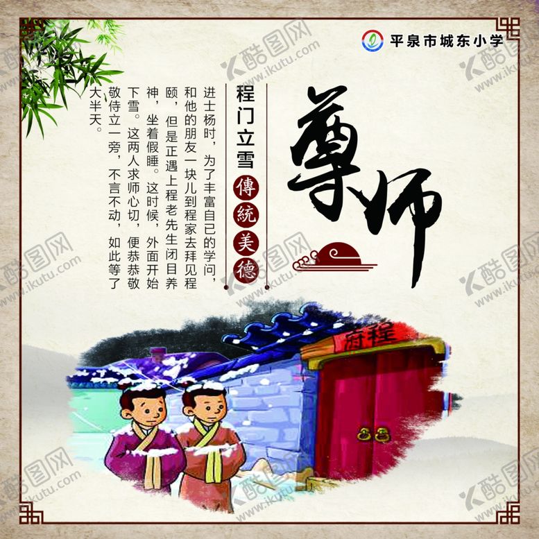 编号：79518610111230089041【酷图网】源文件下载-尊师