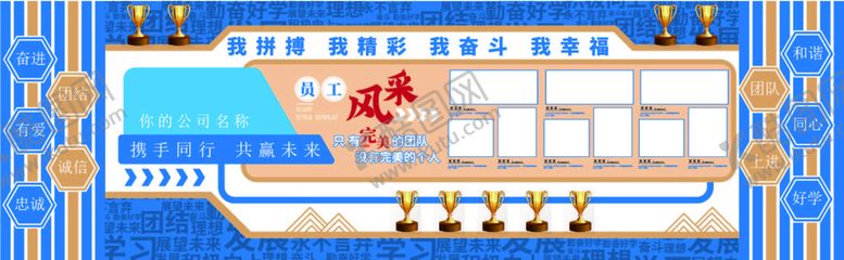 编号：73159610020306076093【酷图网】源文件下载-简约大气企业文化墙