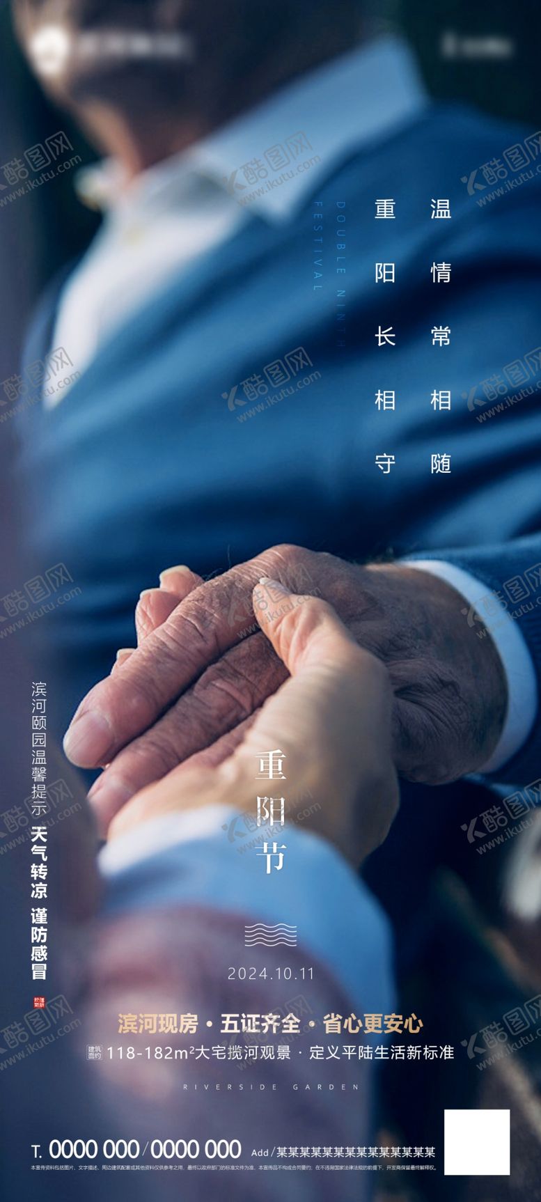 编号：51462802241547407785【酷图网】源文件下载-重阳节