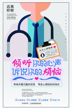 心理健康教育