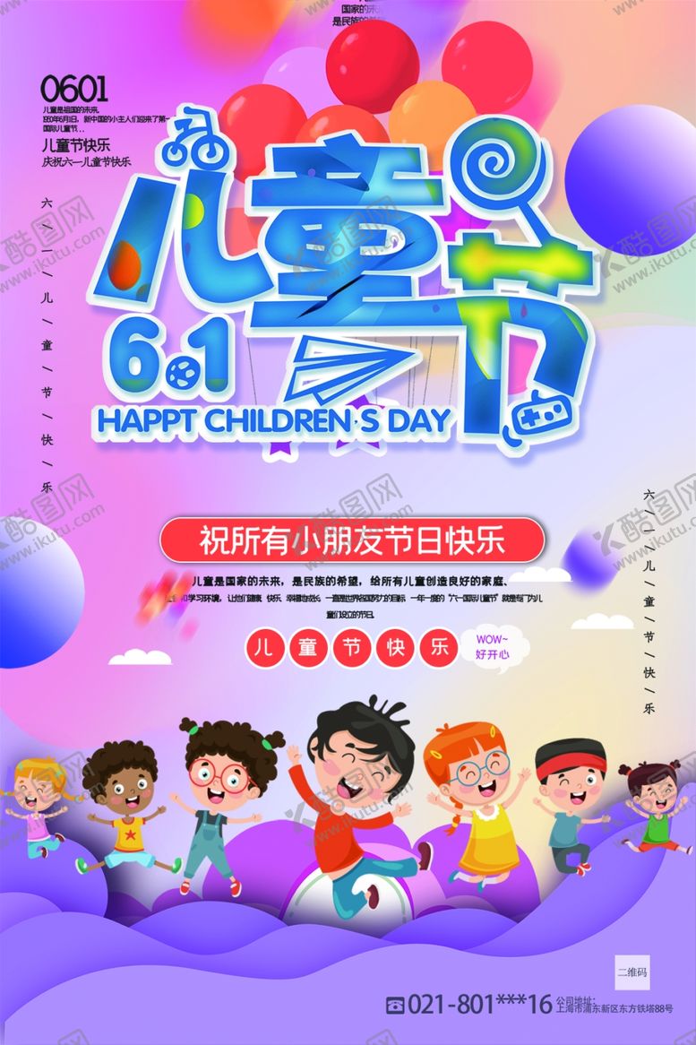 编号：95412409190056013267【酷图网】源文件下载-六一儿童节