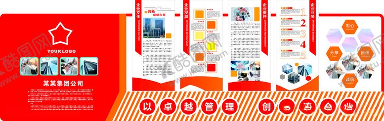 编号：98131512130426578292【酷图网】源文件下载-企业文化墙