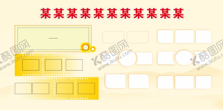 编号：99832812250039511528【酷图网】源文件下载-照片展板背景
