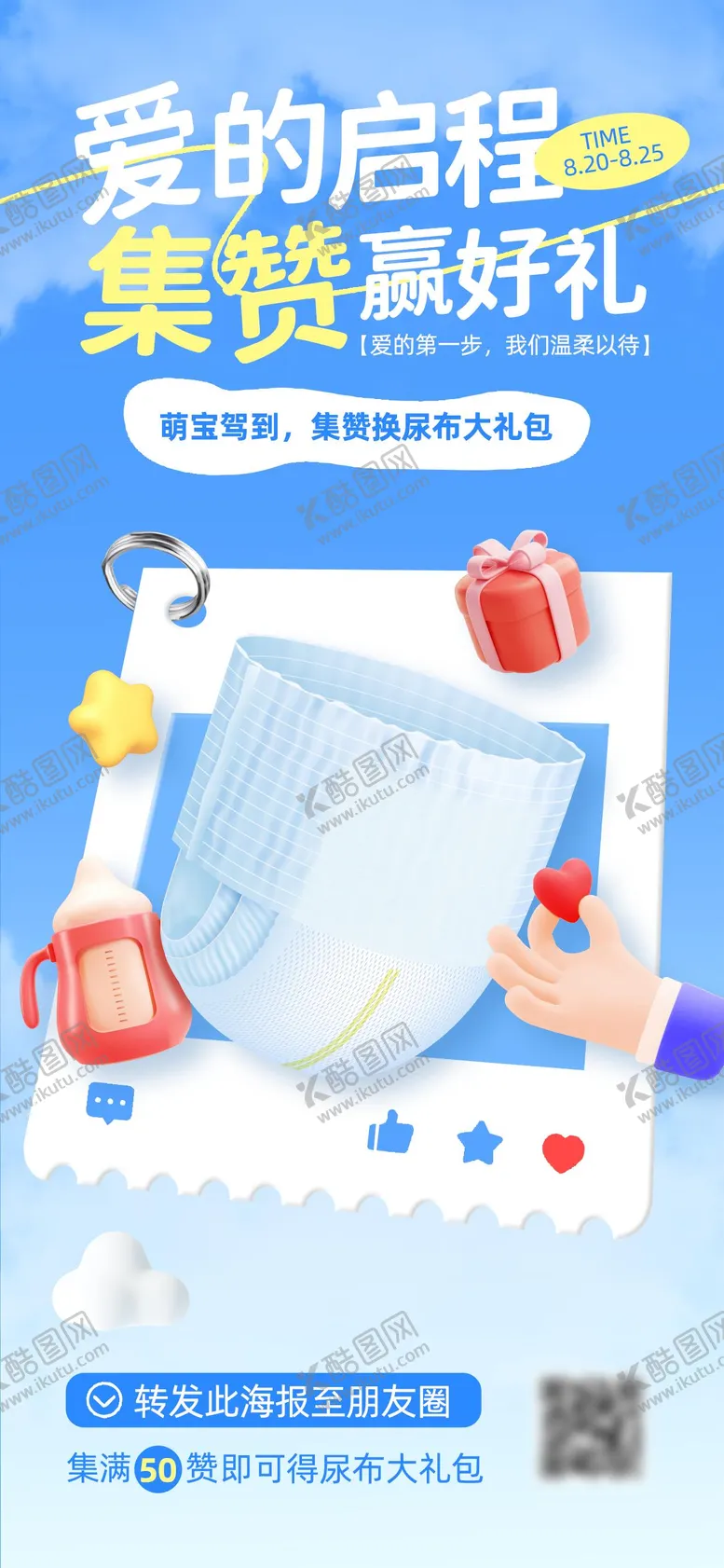 编号：69343701061420508221【酷图网】源文件下载-母婴产品海报