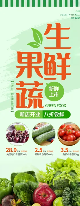 生鲜果蔬