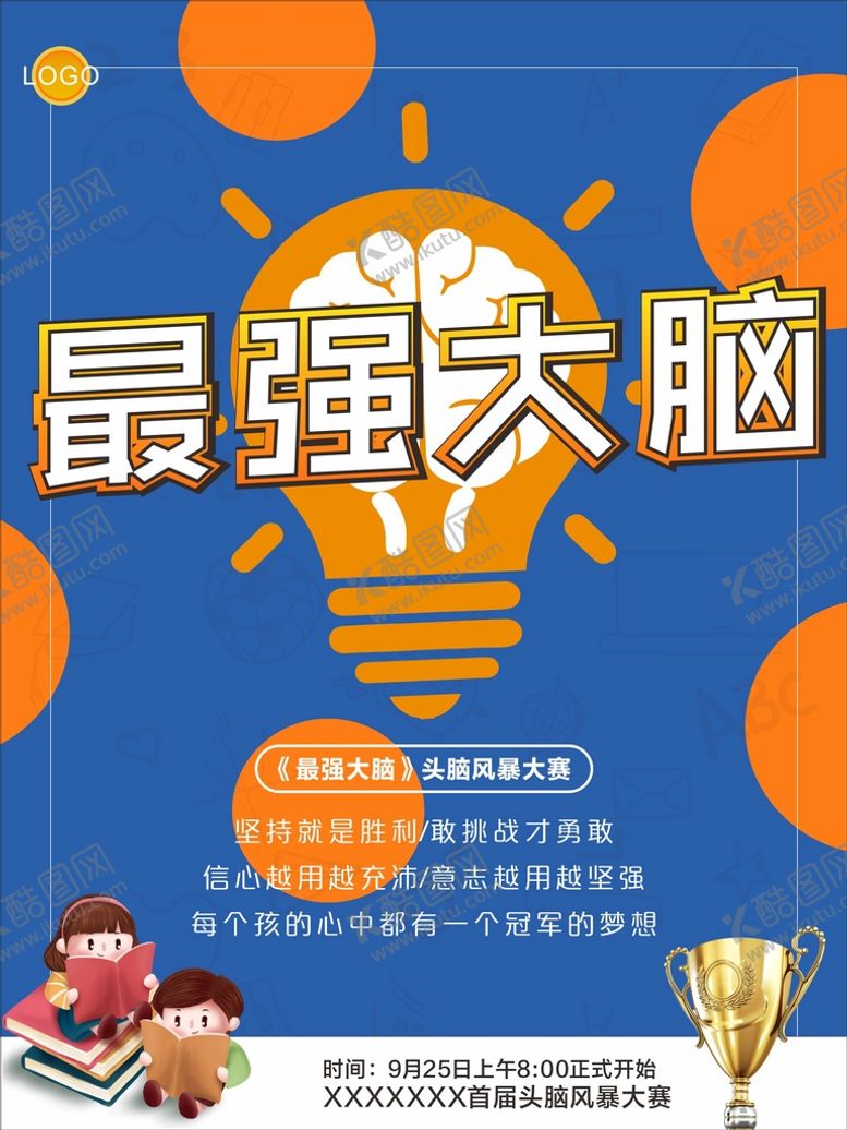 编号：27959801311527229811【酷图网】源文件下载-最强大脑