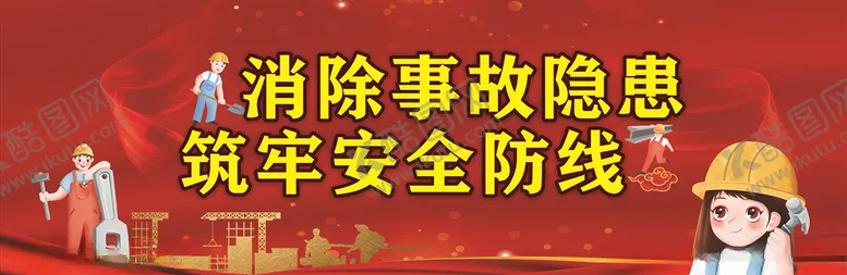 编号：76359406231412569549【酷图网】源文件下载-安全防线